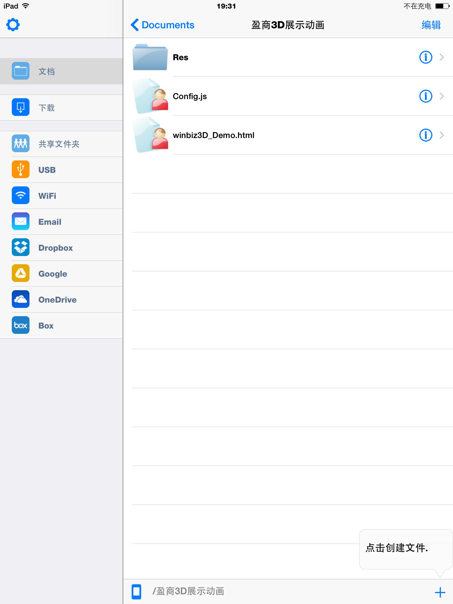 ipad打開(kāi)本地html